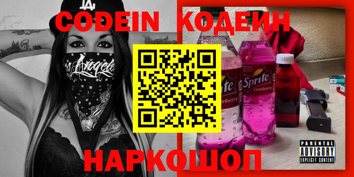 Кодеин Purple Drank  Кодеин Purple Drank  Туймазы  Вход с VPN 