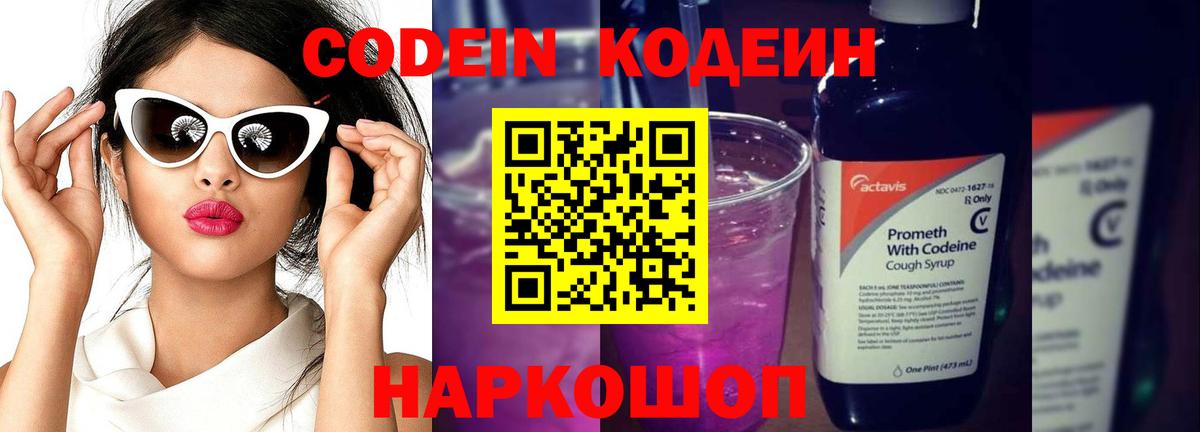 Кодеиновый сироп Lean напиток Lean (лин) Туймазы