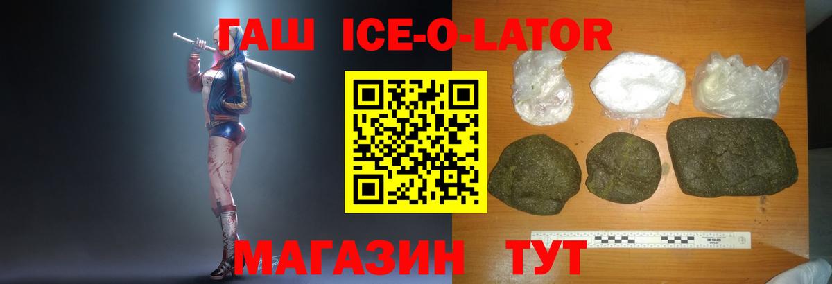 Гашиш гашик  ГАШ ice o lator  Вход с VPN  ГАШ  Туймазы 
