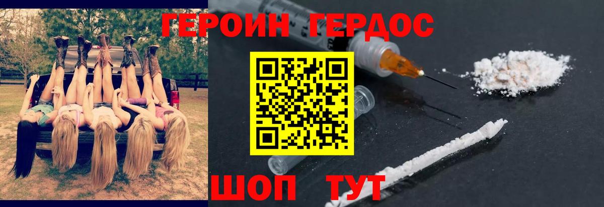 Героин Heroin  Вход с VPN  Туймазы 