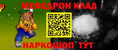 меф Малоярославец