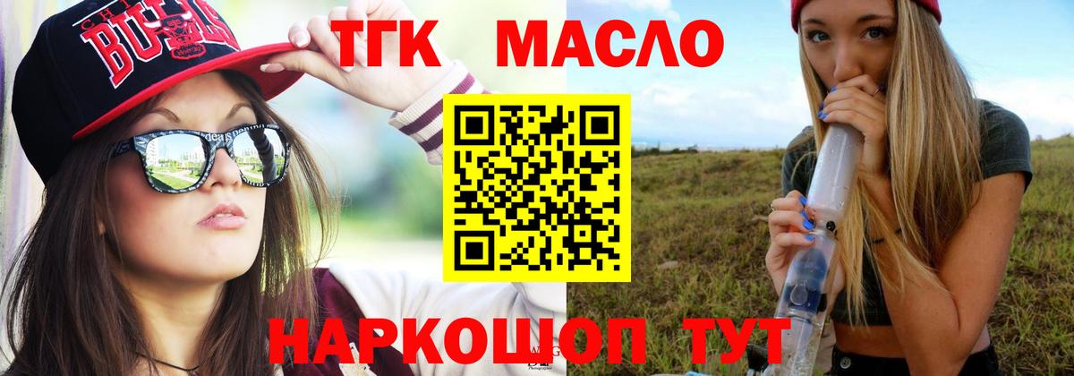 Дистиллят ТГК гашишное масло Туймазы